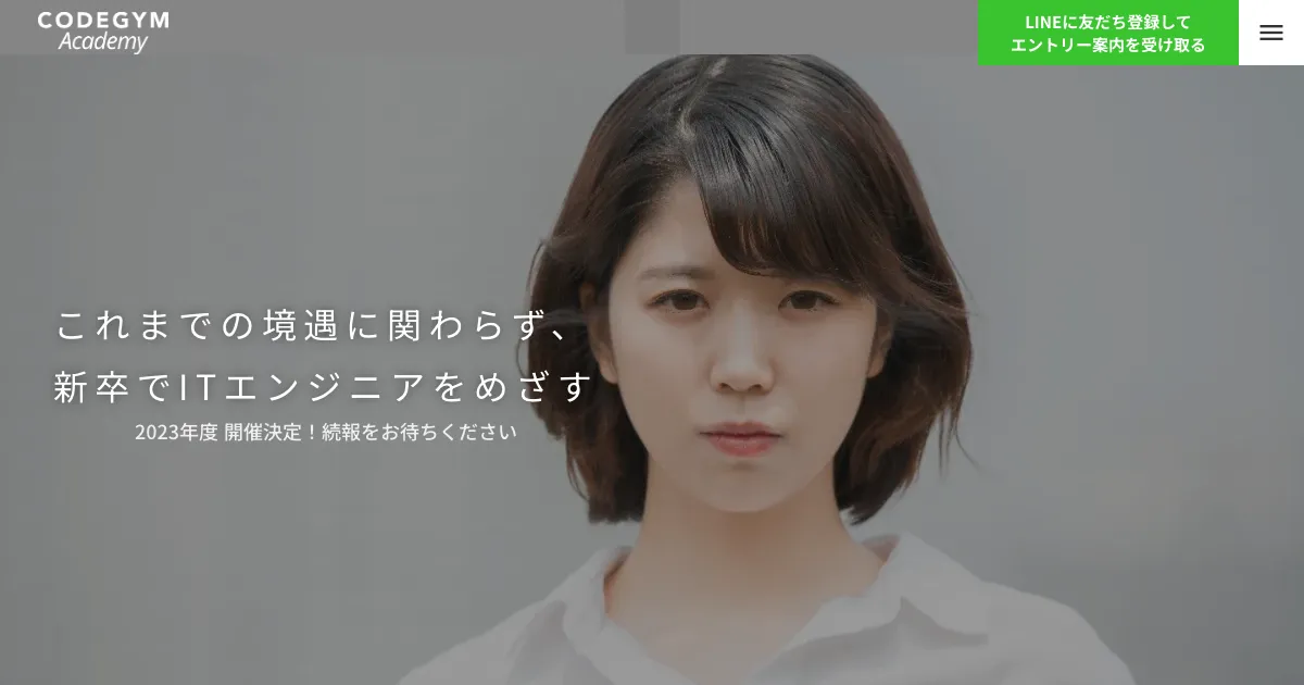 CODEGYM Academy 公式サイト