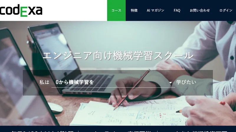 Codexa（コデクサ）公式サイト