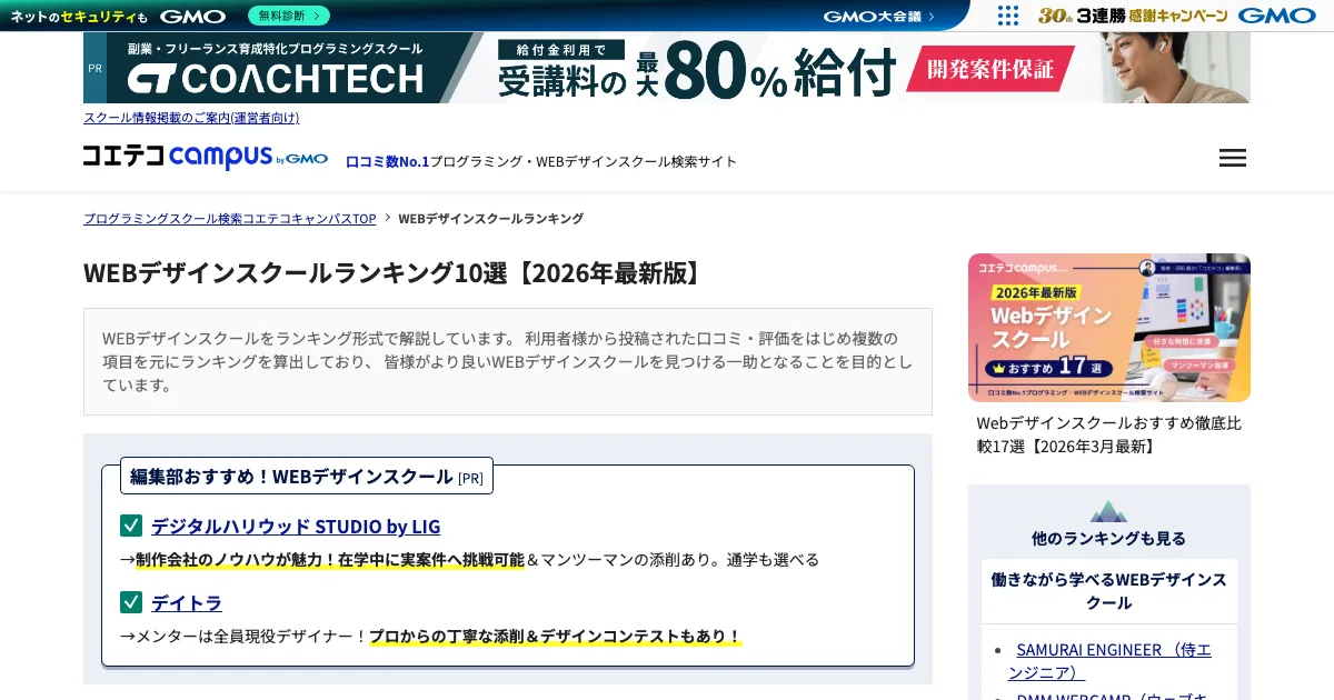 コエテコキャンパス デザイン 公式サイト