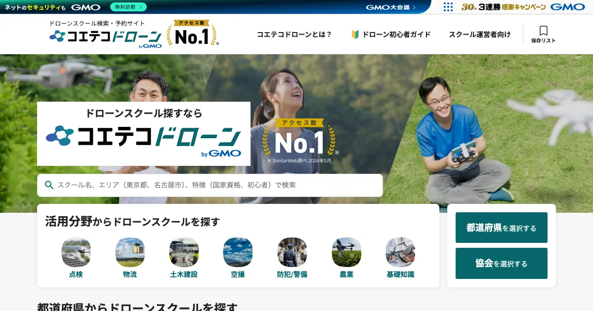 コエテコドローン 公式サイト