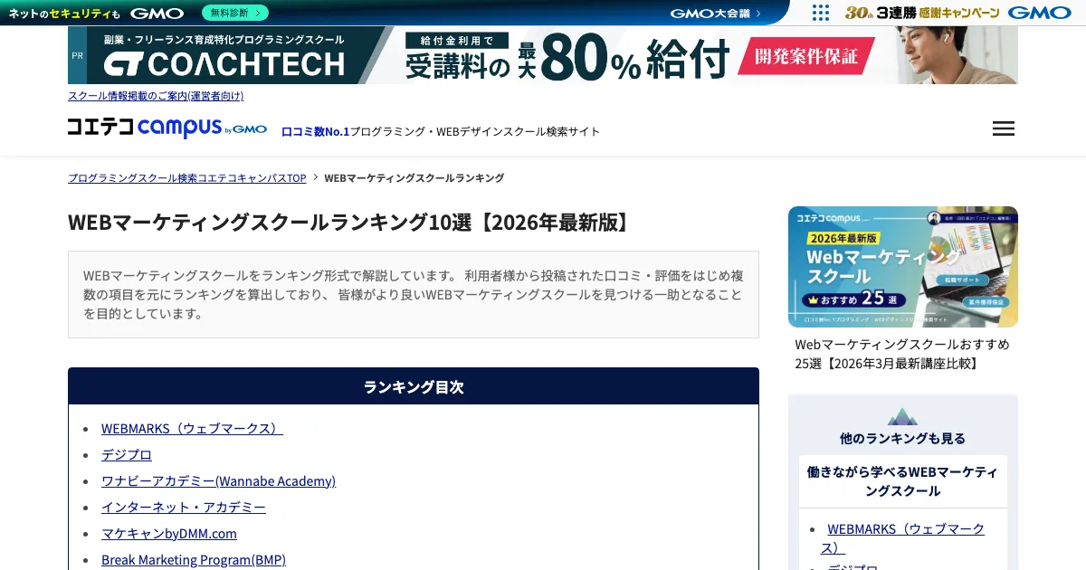 コエテコキャンパス マーケティング 公式サイト