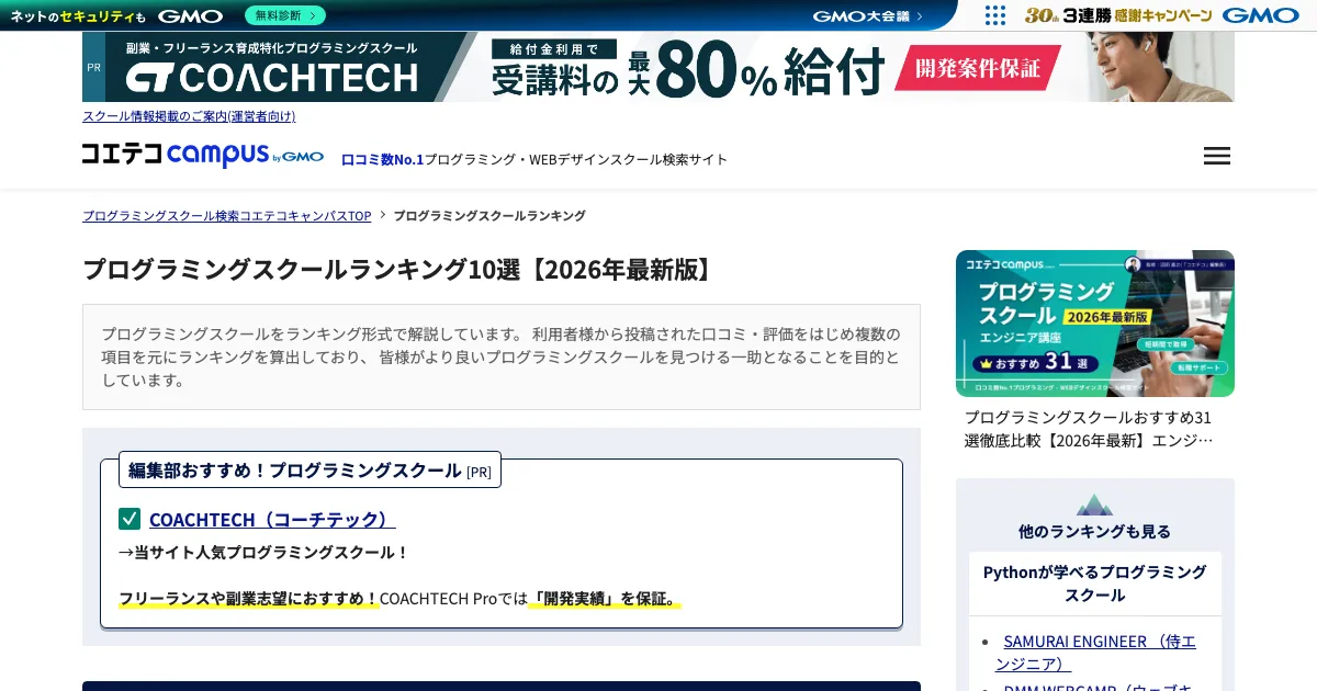 コエテコキャンパス プログラミング 公式サイト