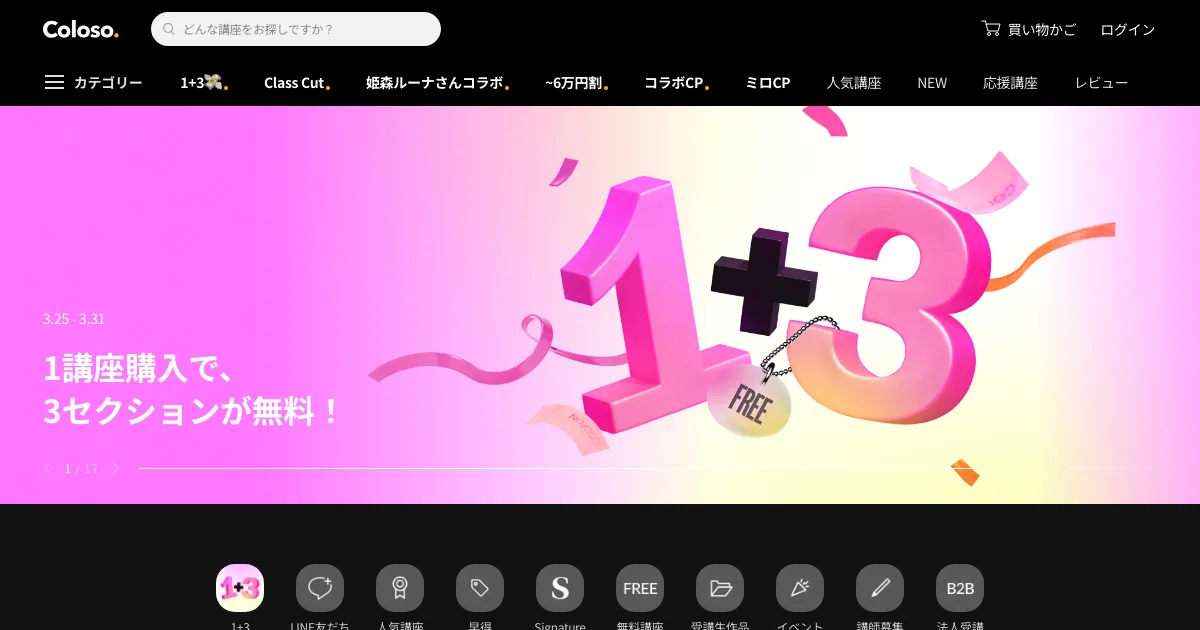 Coloso デザイン講座 公式サイト