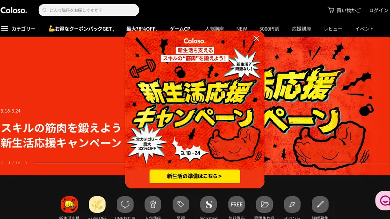 Coloso 公式サイト