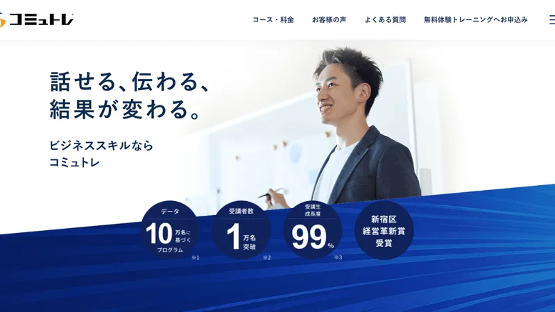 コミュトレ 公式サイト