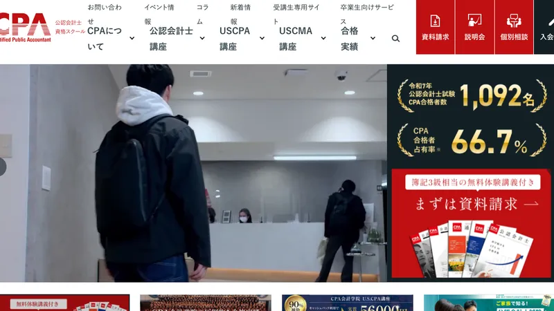CPA会計学院 公式サイト