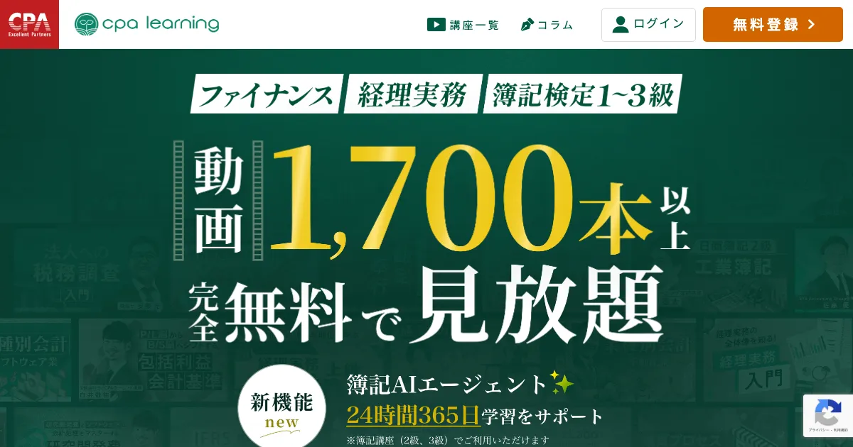 CPAラーニング 公式サイト