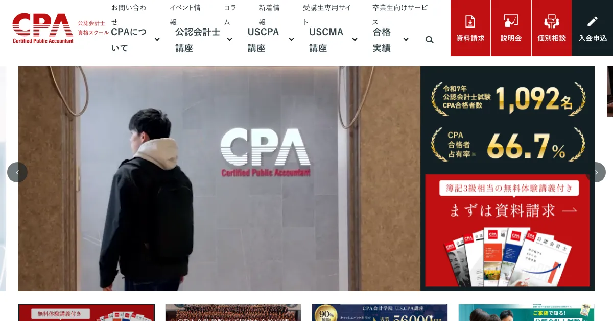 CPA会計学院 公式サイト