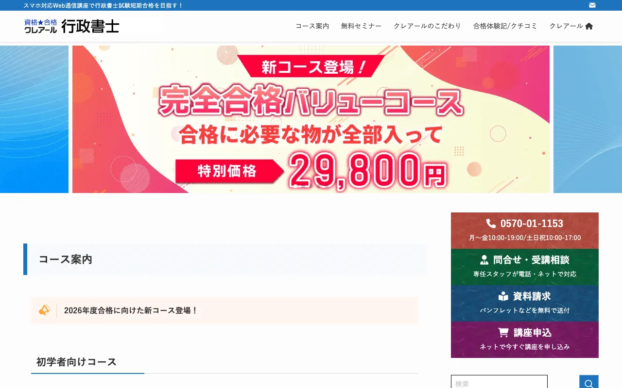 クレアール 行政書士講座 公式サイト