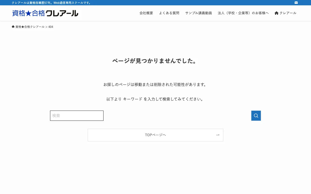 クレアール 公認会計士講座 公式サイト