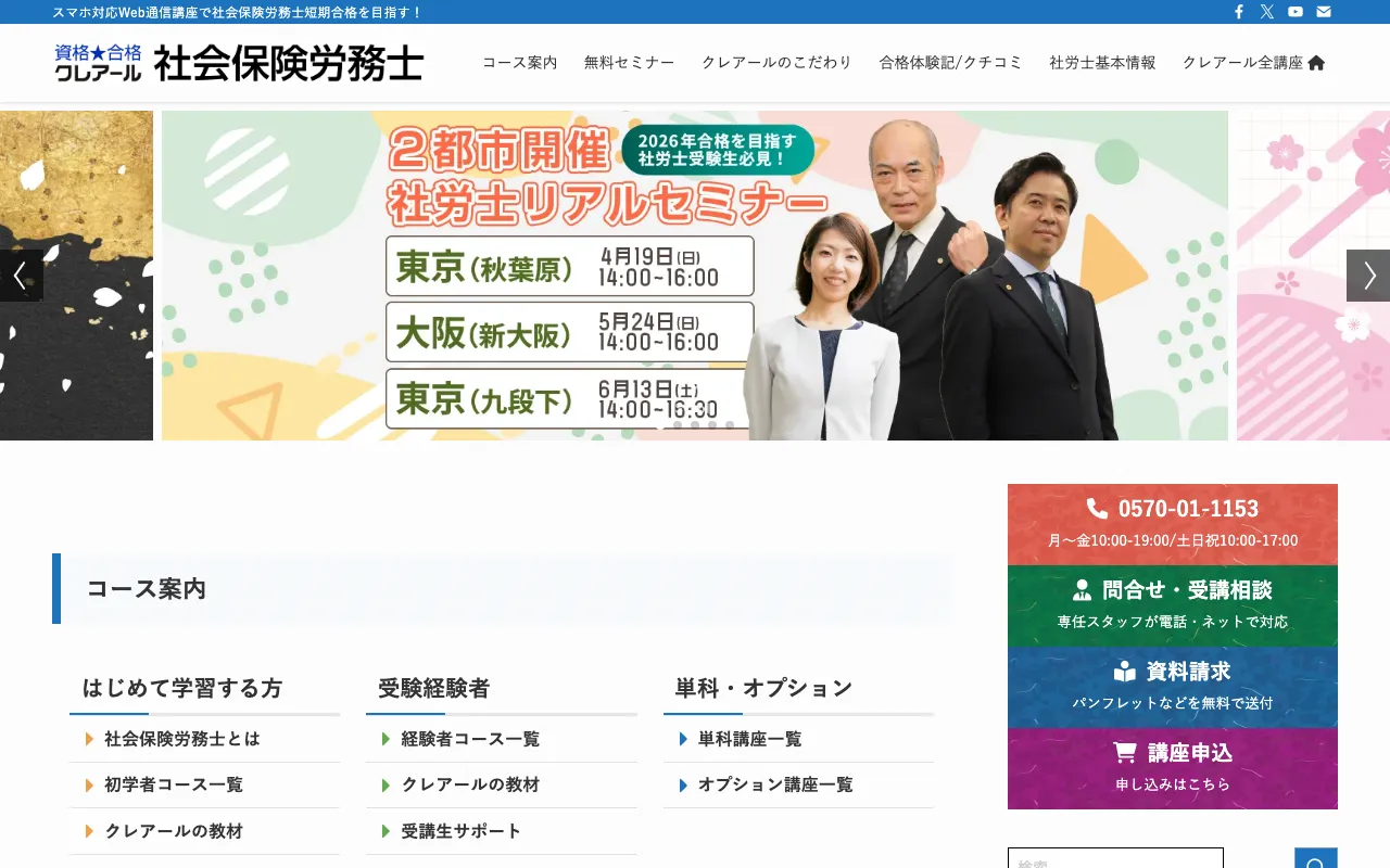 クレアール 社労士講座 公式サイト