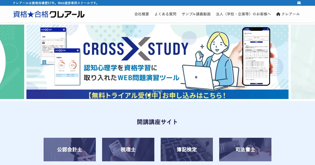 クレアール 公式サイト
