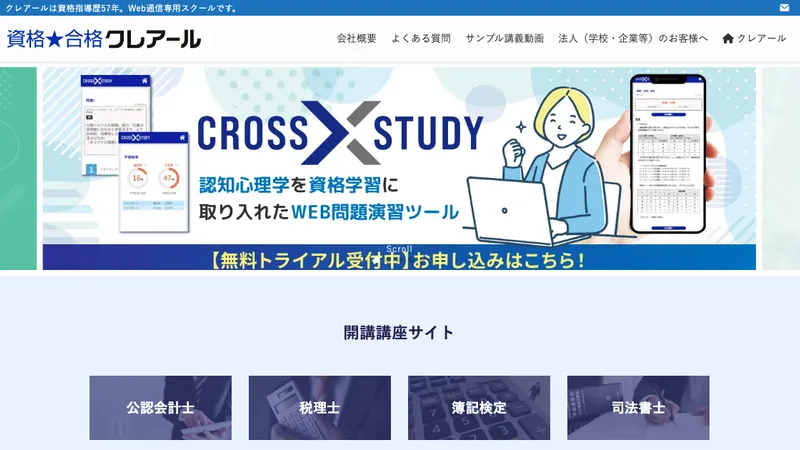 クレアール 公式サイト