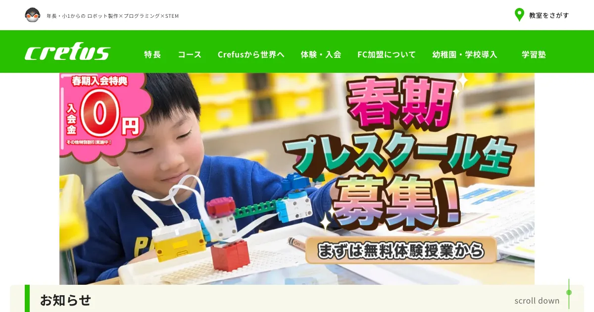 Crefus（クレファス）公式サイト