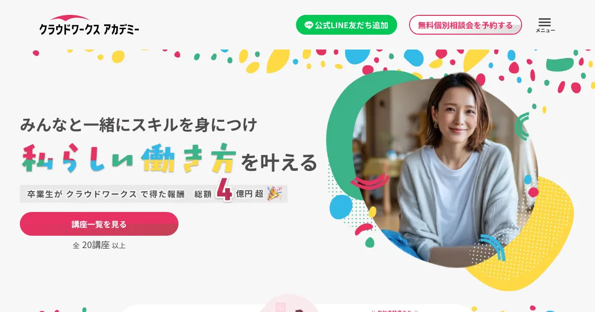 クラウドワークス デザイン講座 公式サイト