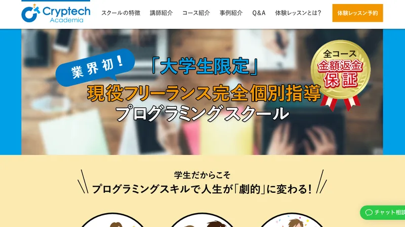 クリプテックアカデミア 公式サイト