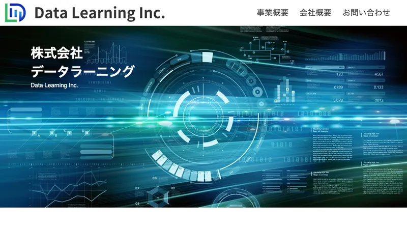 データラーニングスクール公式サイト