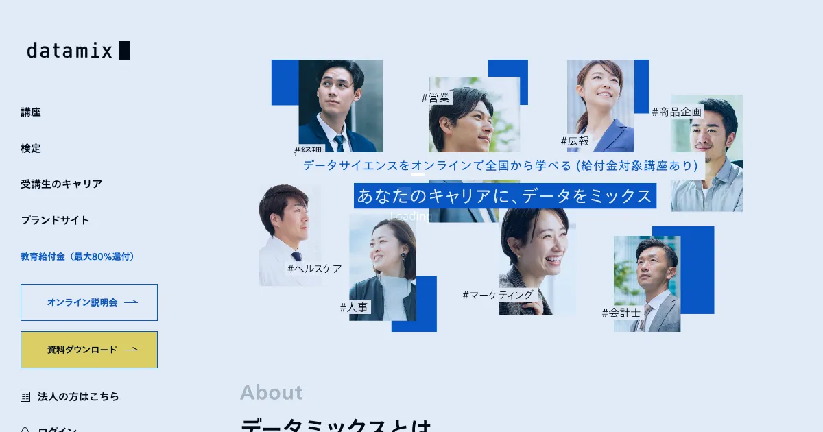 データサイエンティスト育成コース 公式サイト