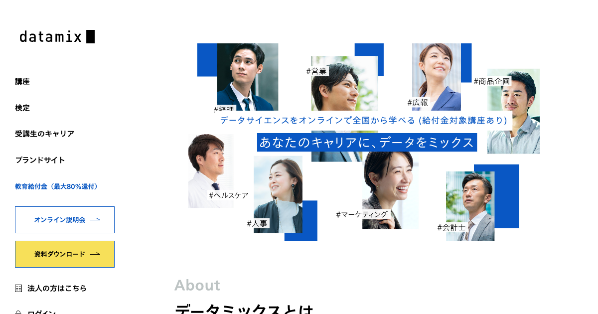 データミックス 公式サイト