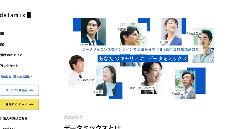 データミックスの口コミ・評判