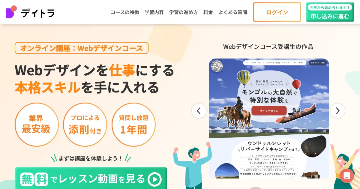 デイトラ Web制作コース 公式サイト