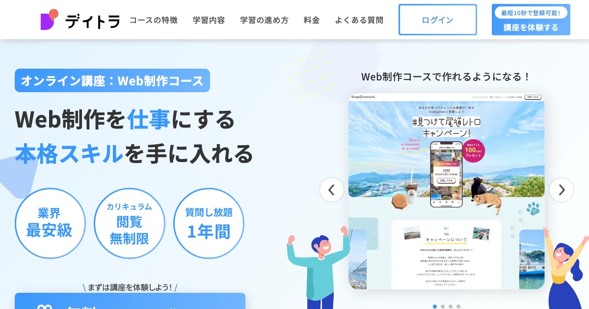 デイトラ Web制作コース（WordPress） 公式サイト