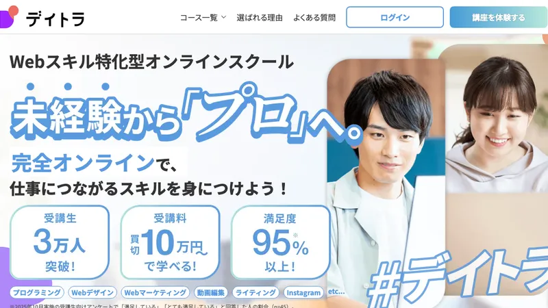 デイトラ 公式サイト