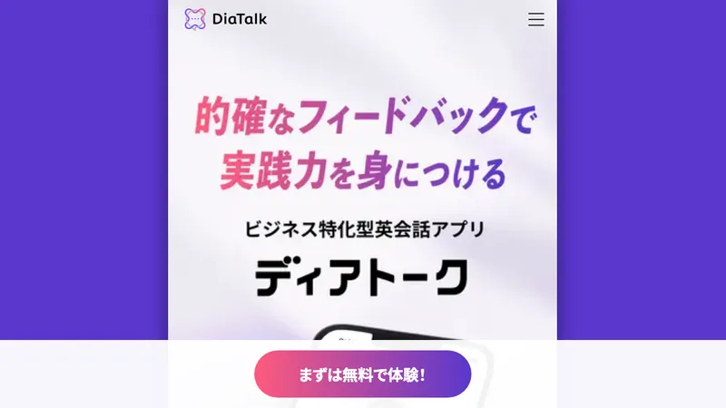 ディアトーク公式サイト
