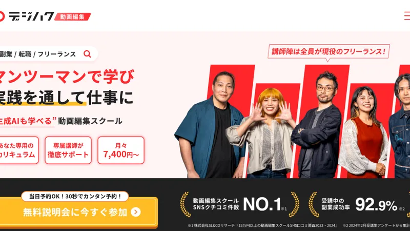 デジハクの口コミ・評判