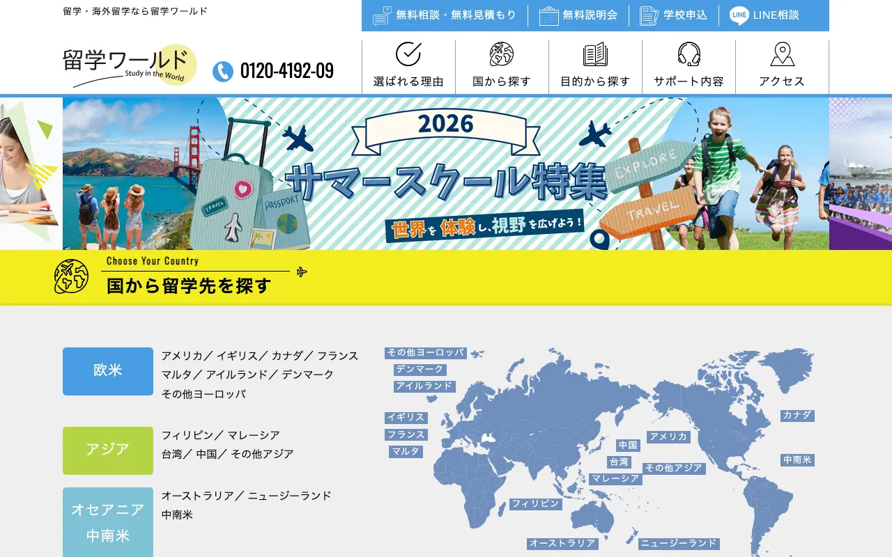 DEOW（ディオ）留学センター公式サイト