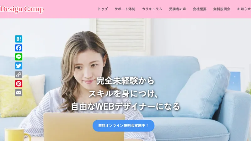 デザインキャンプ 公式サイト