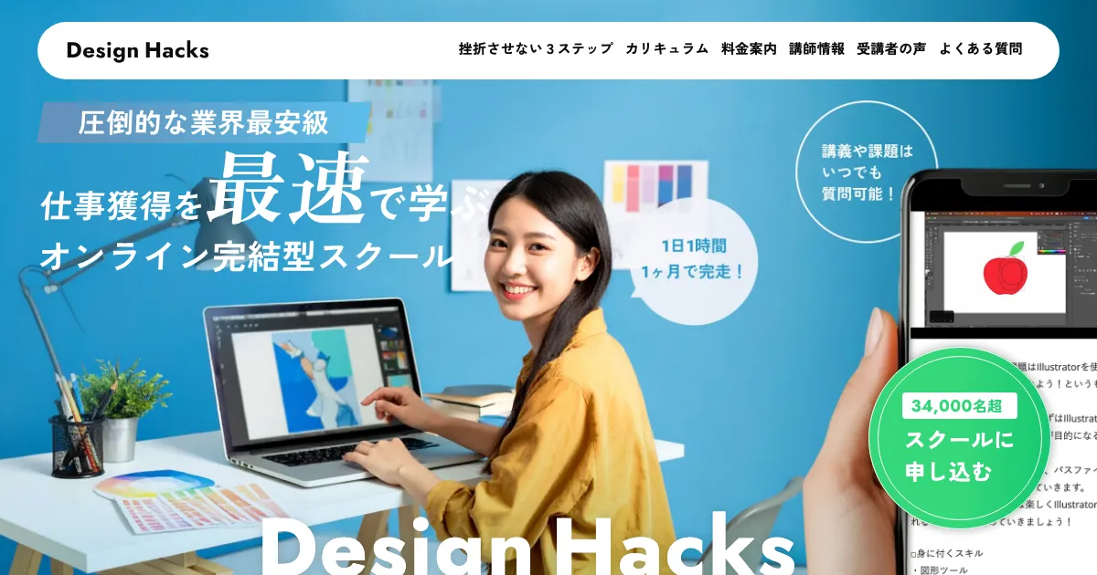 デザインハックス 公式サイト