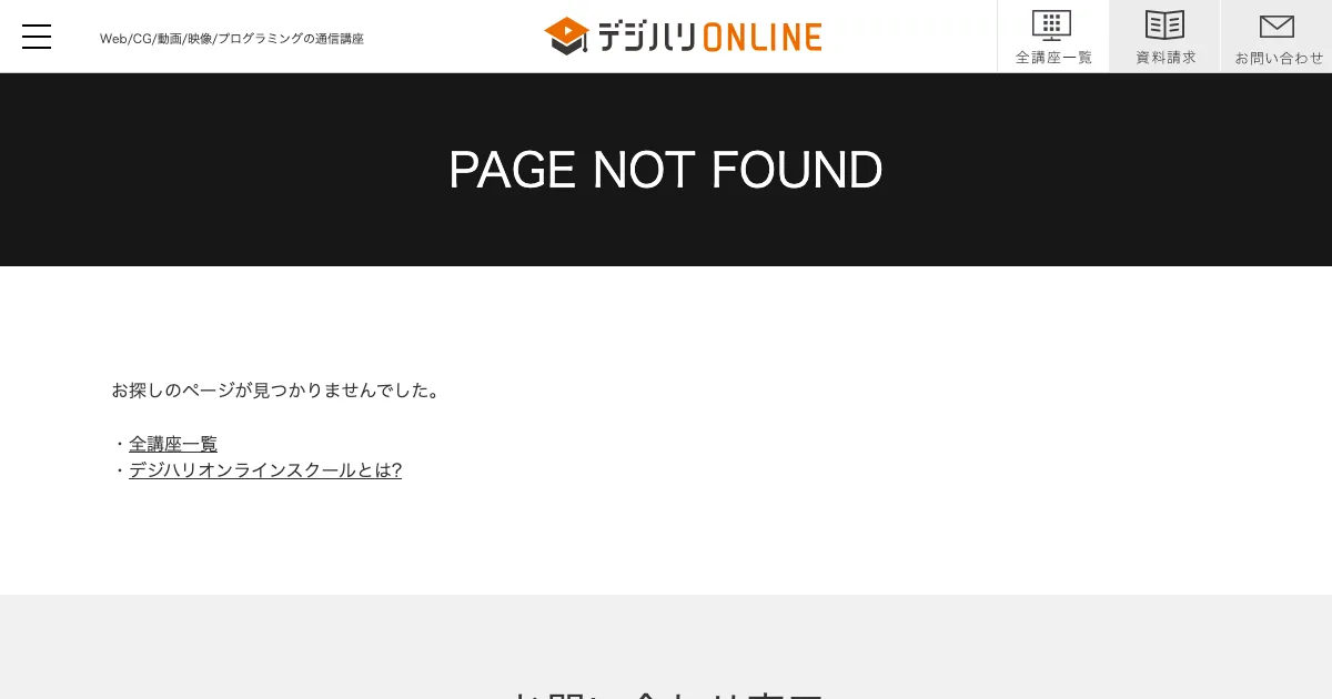 デジハリ・オンライン 動画クリエイター講座公式サイト