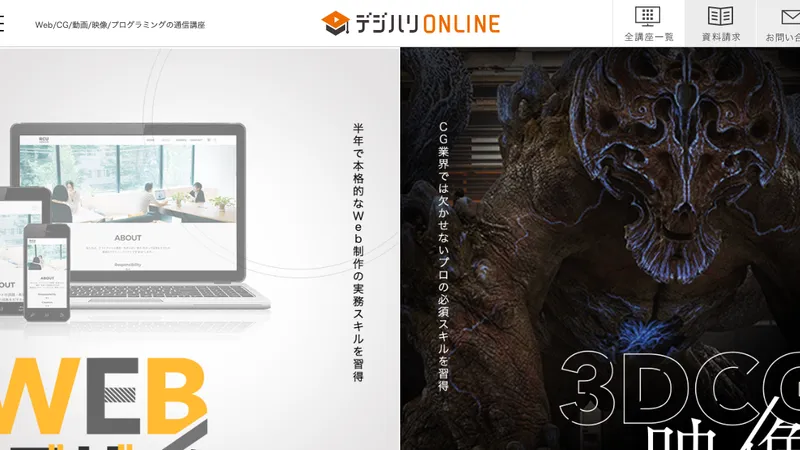 デジハリオンライン 公式サイト