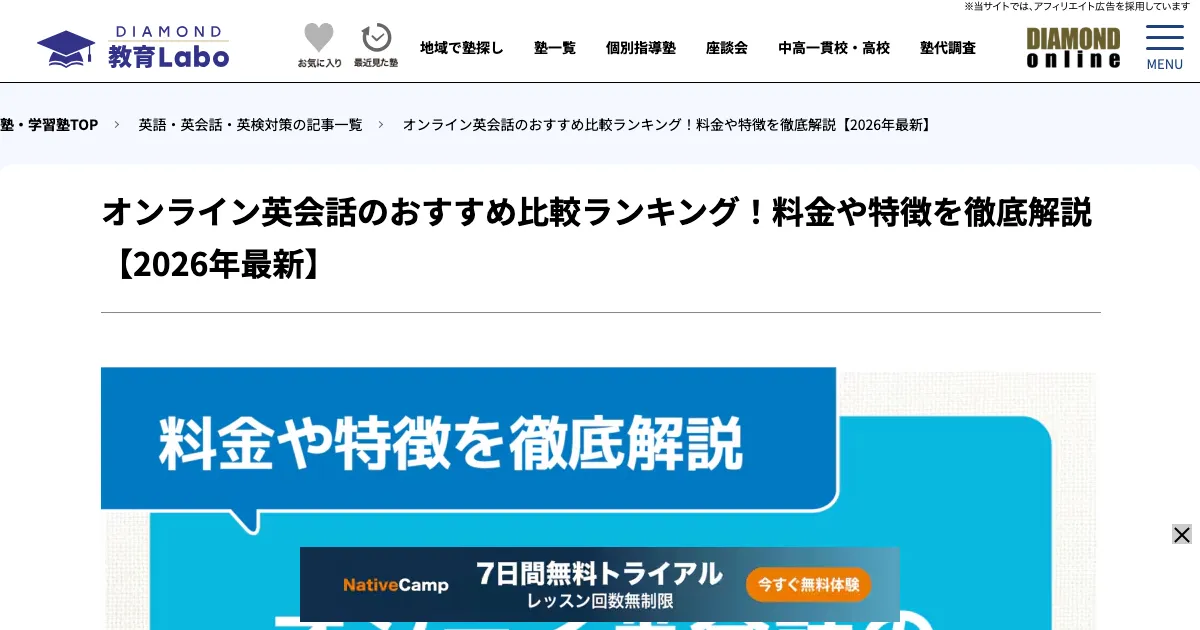 ダイヤモンド教育ラボ 英会話比較公式サイト