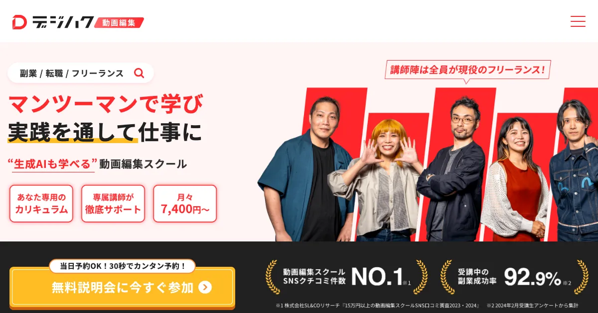 デジハク 公式サイト