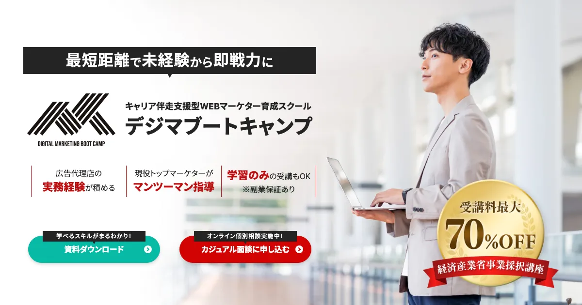 デジマブートキャンプ 公式サイト
