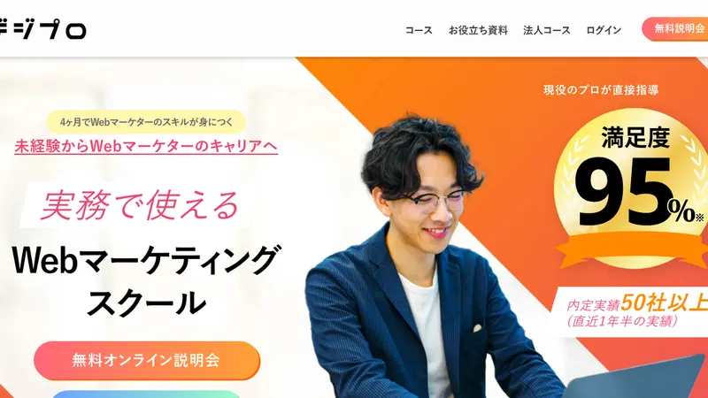 デジプロ 公式サイト
