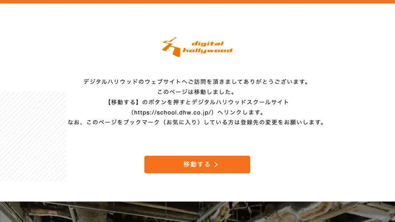 デジタルハリウッド ネット動画クリエイター専攻の口コミ・評判