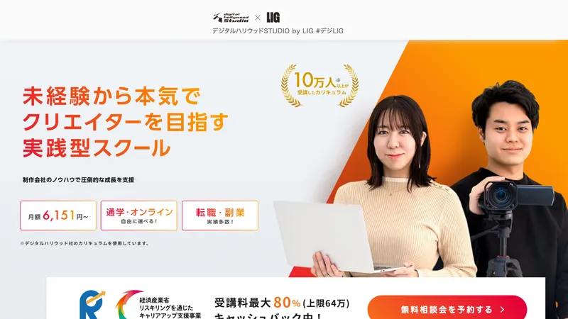 デジタルハリウッド STUDIO by LIGの口コミ・評判