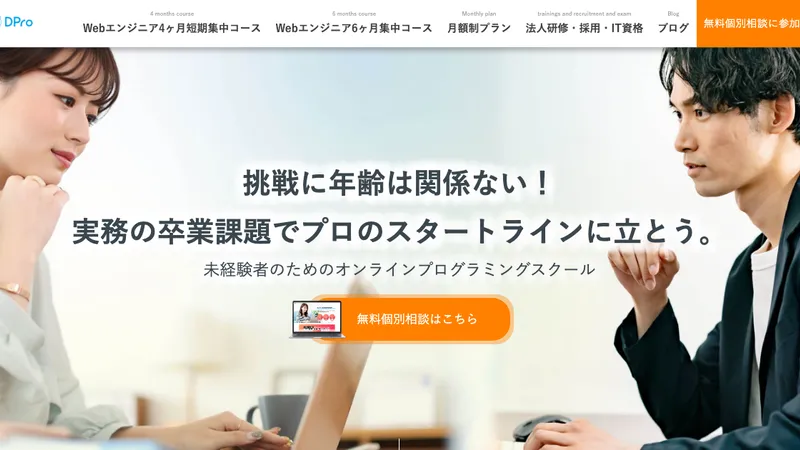 ディープロ（旧DIVE INTO CODE） 公式サイト