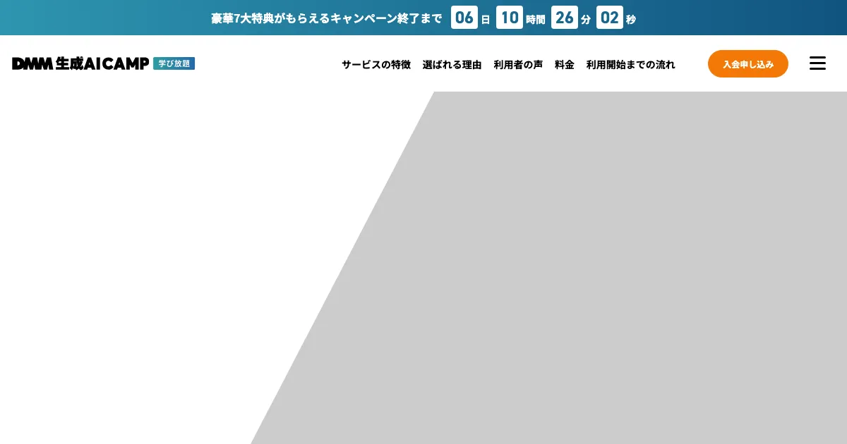 DMM 生成AI CAMP マーケティングコース 公式サイト