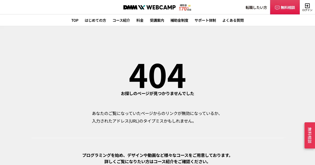 DMM 生成AI CAMP公式サイト