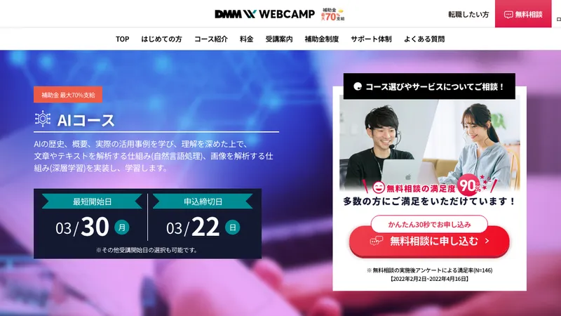 DMM WEBCAMP AIコース 公式サイト