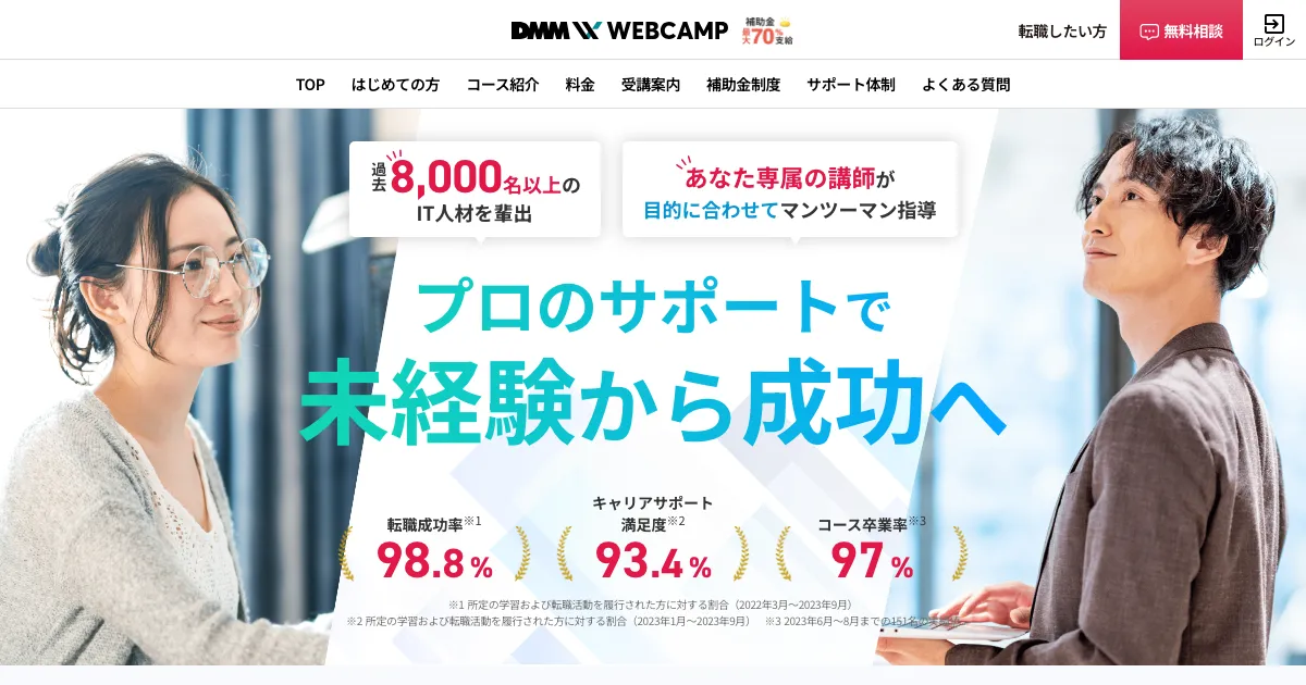 DMM WEBCAMP Javaコース 公式サイト