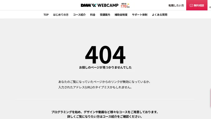 DMM WEBCAMP SKILLS 公式サイト