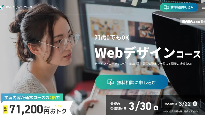 DMM WEBCAMP Webデザインコース 公式サイト