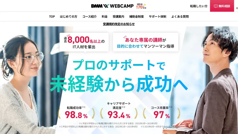 DMM WEBCAMPの口コミ・評判