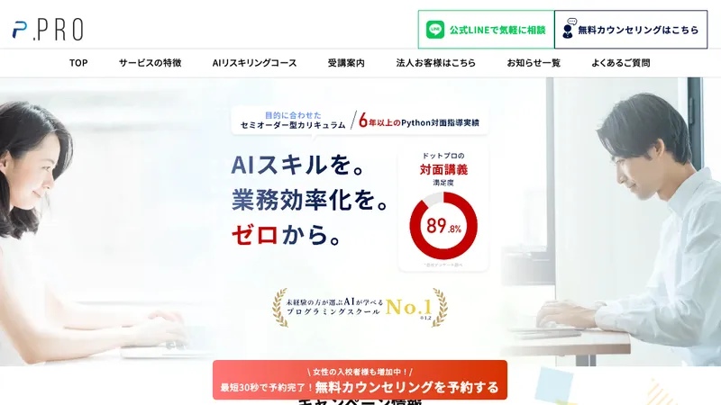 .Pro（ドットプロ）公式サイト