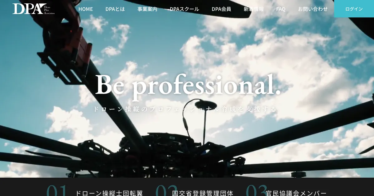 DPAドローンスクール公式サイト